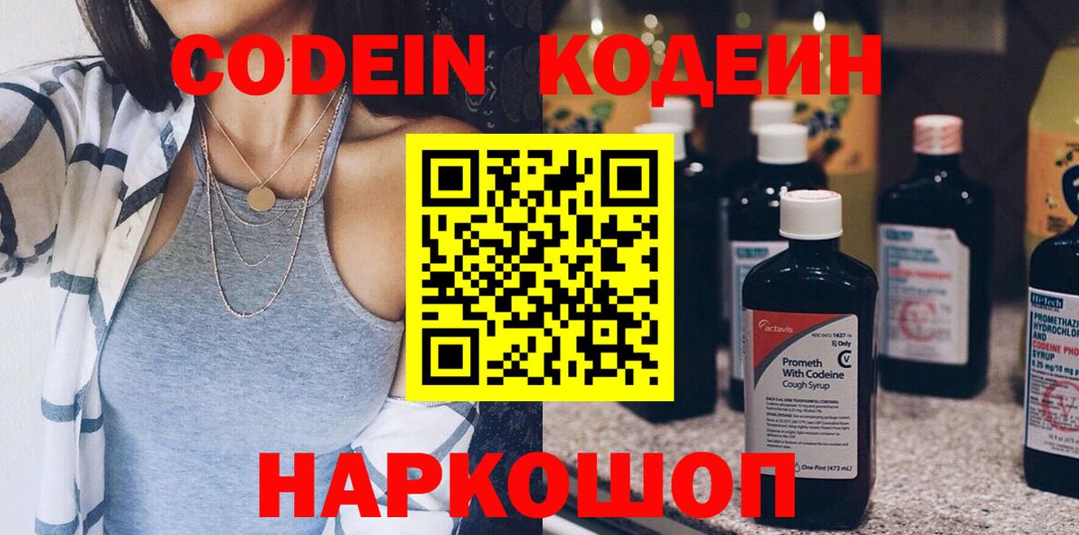 Кодеиновый сироп Lean Purple Drank Домодедово