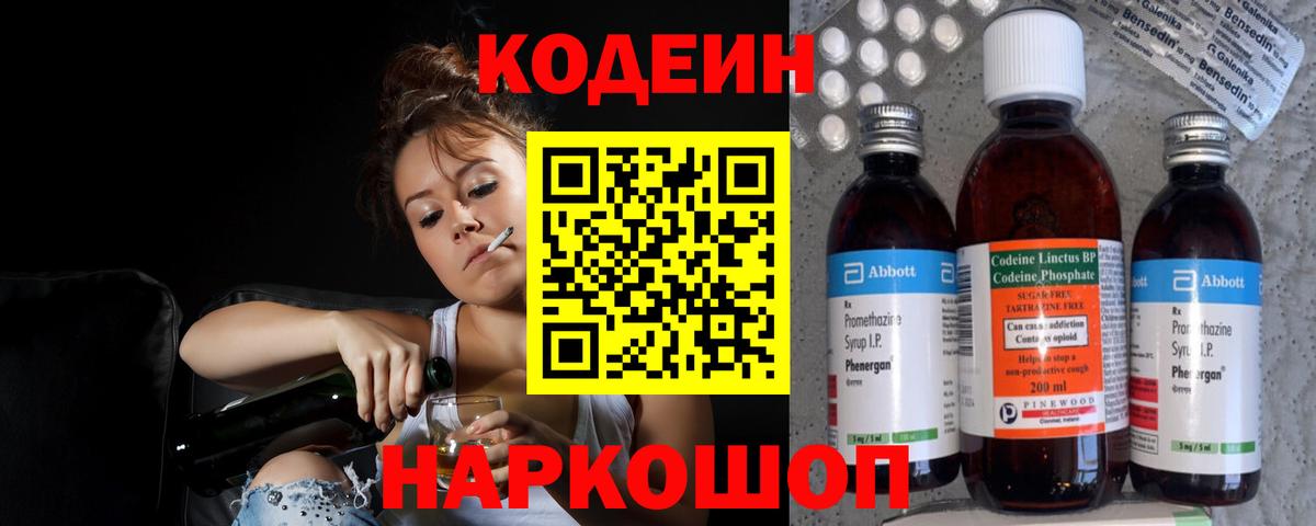 Codein Purple Drank  Вход с VPN  Домодедово 