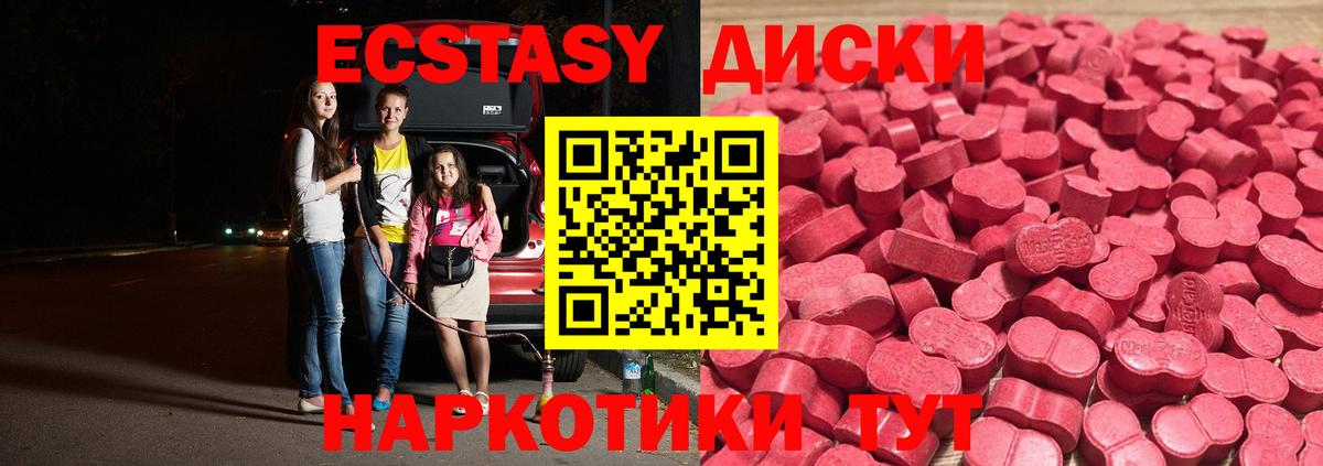 ЭКСТАЗИ круглые Домодедово