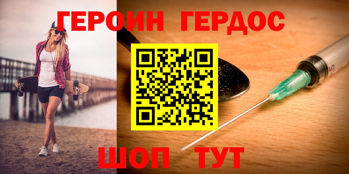 Домодедово  Героин Heroin  Вход с VPN 