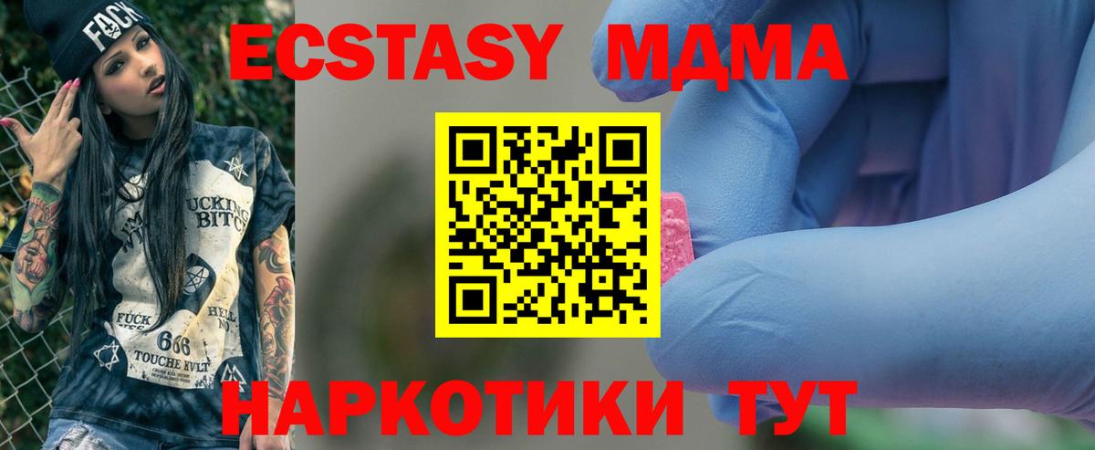 MDMA  МДМА молли  Вход с VPN  MDMA молли  Домодедово 