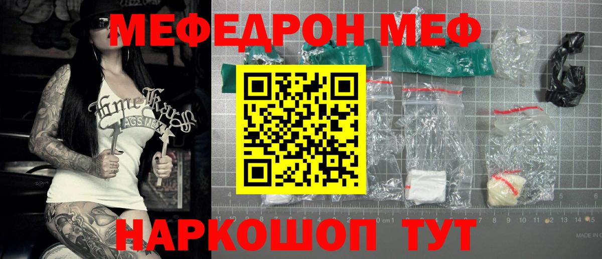 Мефедрон мука  МЯУ-МЯУ  Домодедово  Вход с VPN  МЕФ 