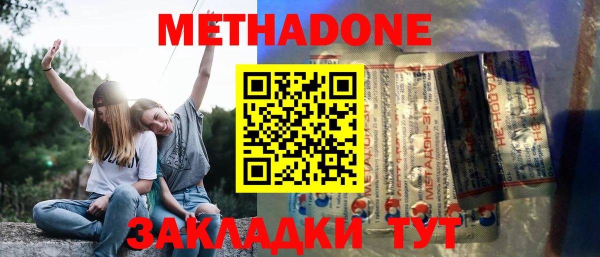 Домодедово  Метадон methadone  Вход с VPN 