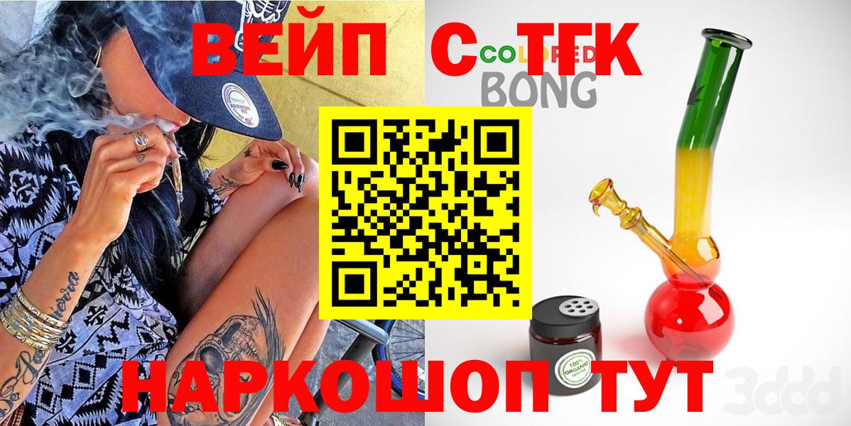 ТГК жижа  Вход с VPN  Домодедово 